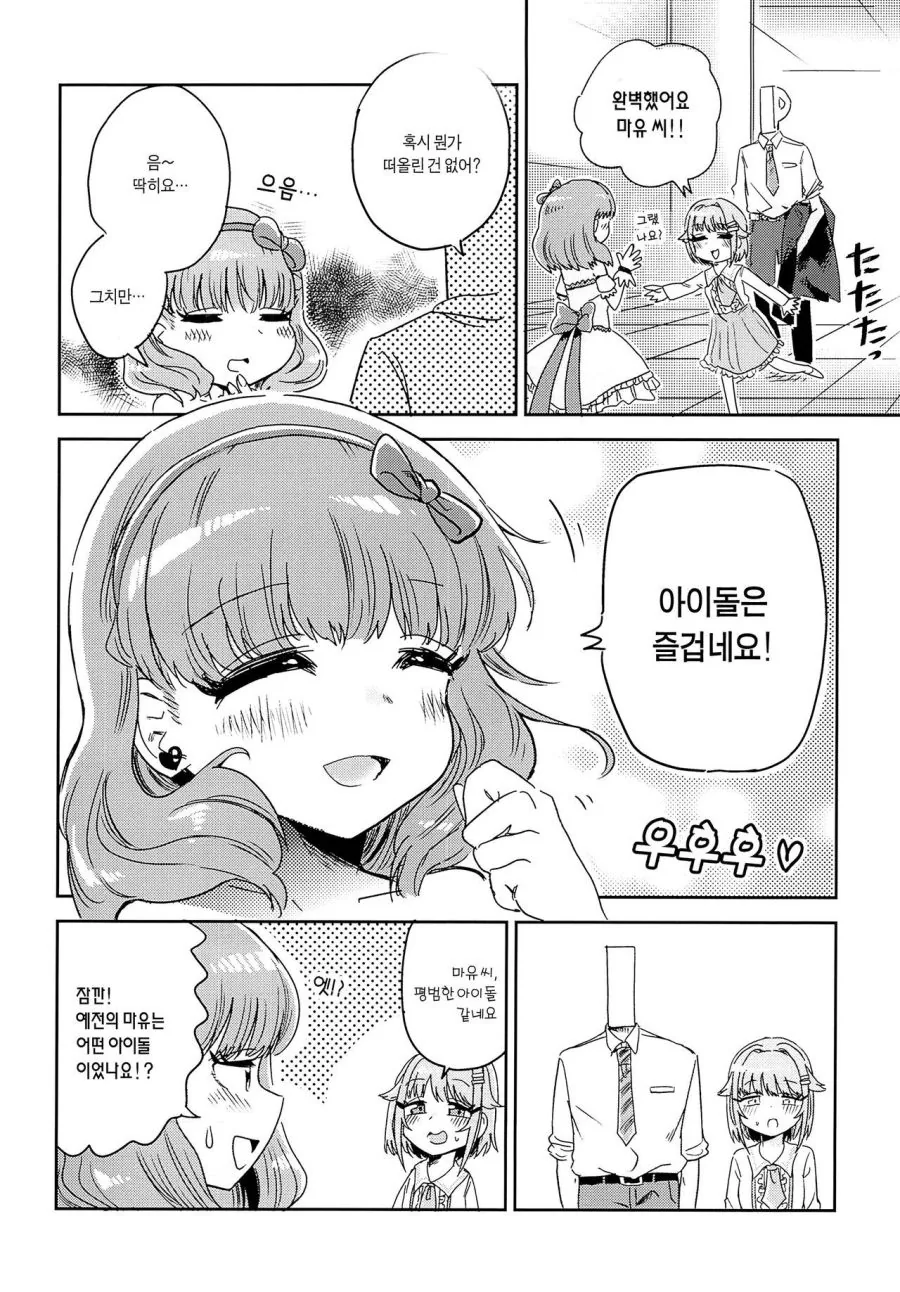 [@] 마유가 기억상실증에 걸리는 Manhwa - 이미지 9