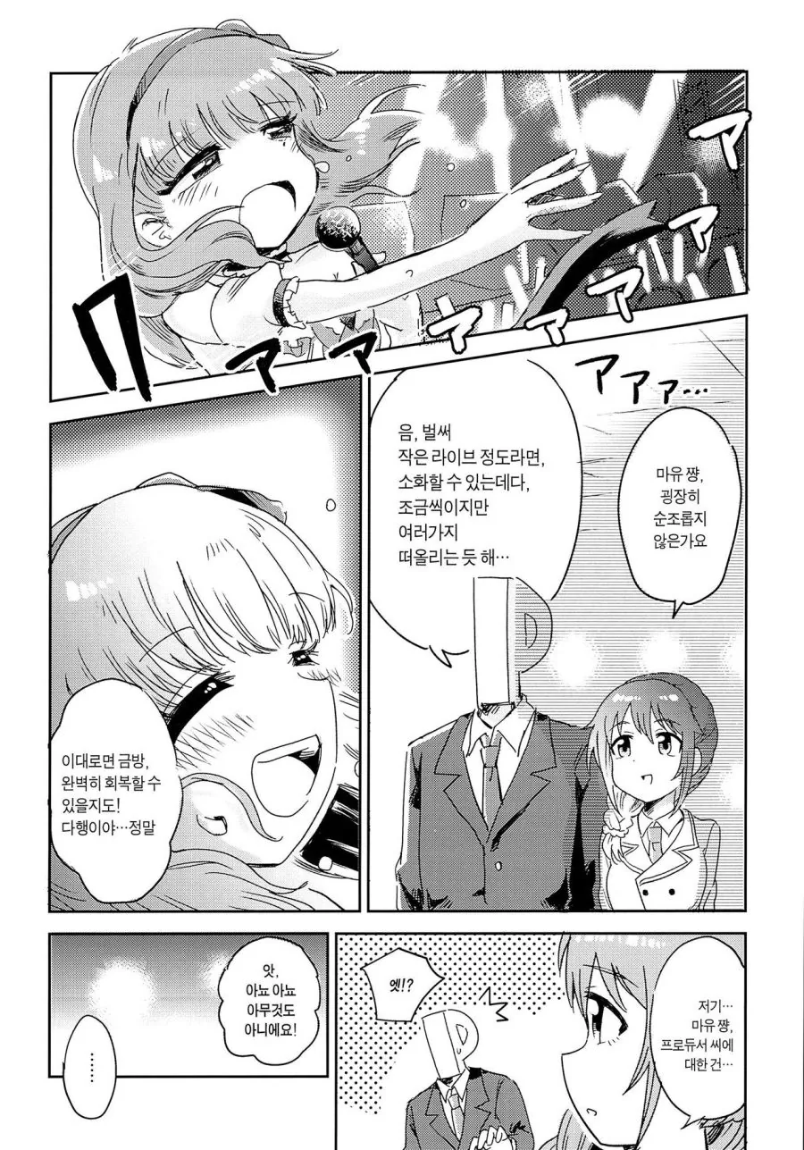 [@] 마유가 기억상실증에 걸리는 Manhwa - 이미지 11