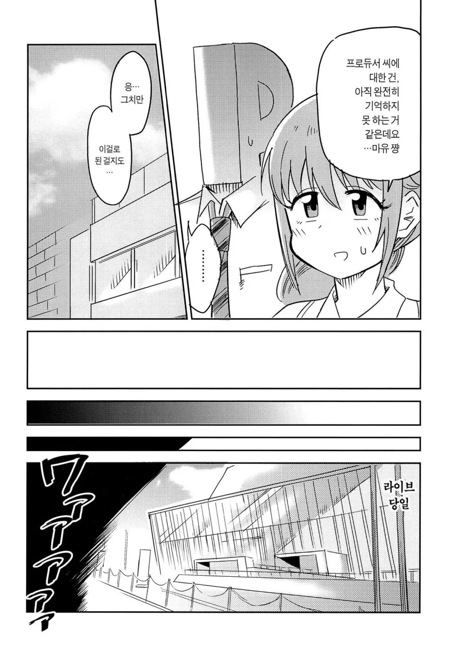 [@] 마유가 기억상실증에 걸리는 Manhwa - 이미지 15