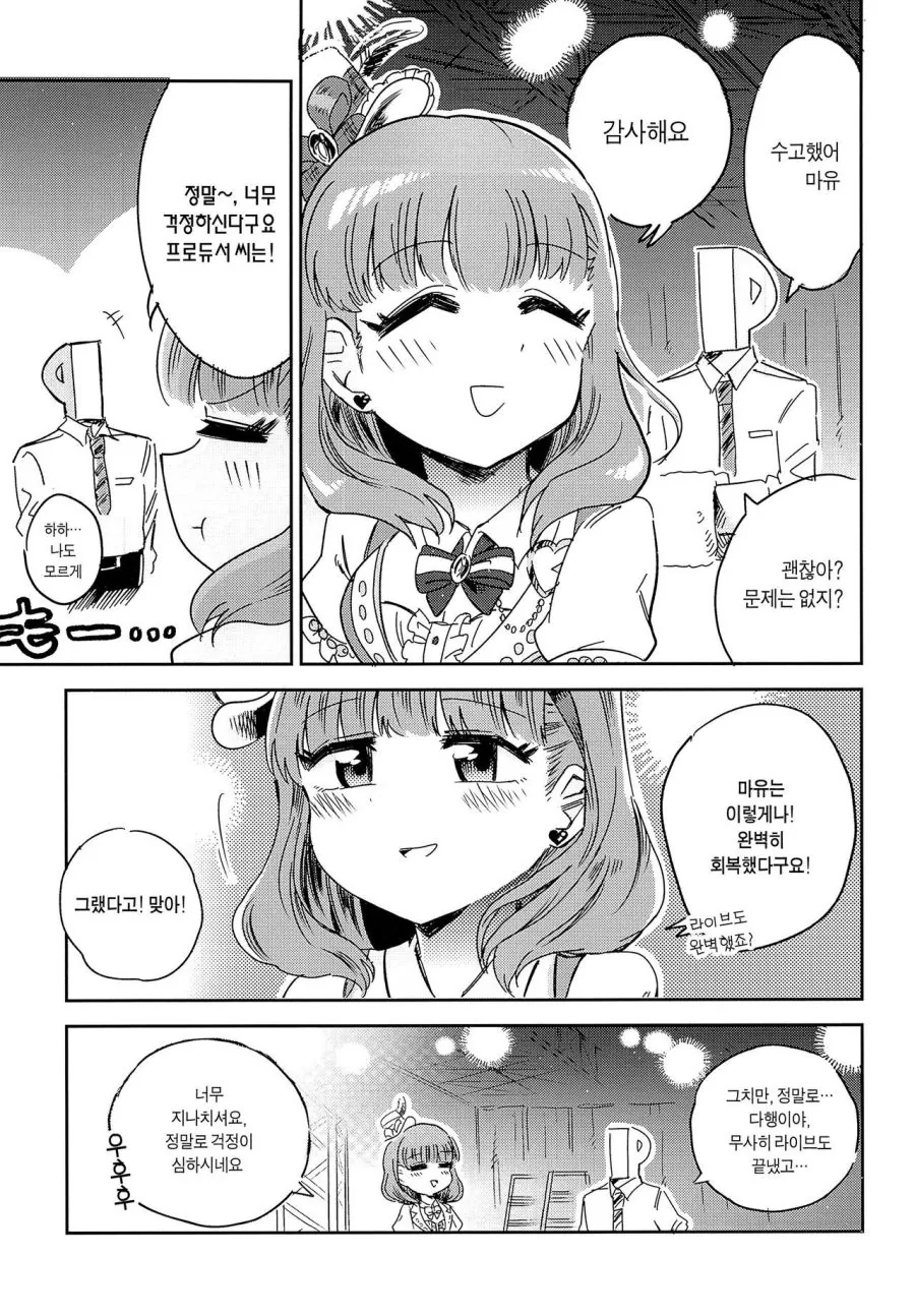 [@] 마유가 기억상실증에 걸리는 Manhwa - 이미지 18