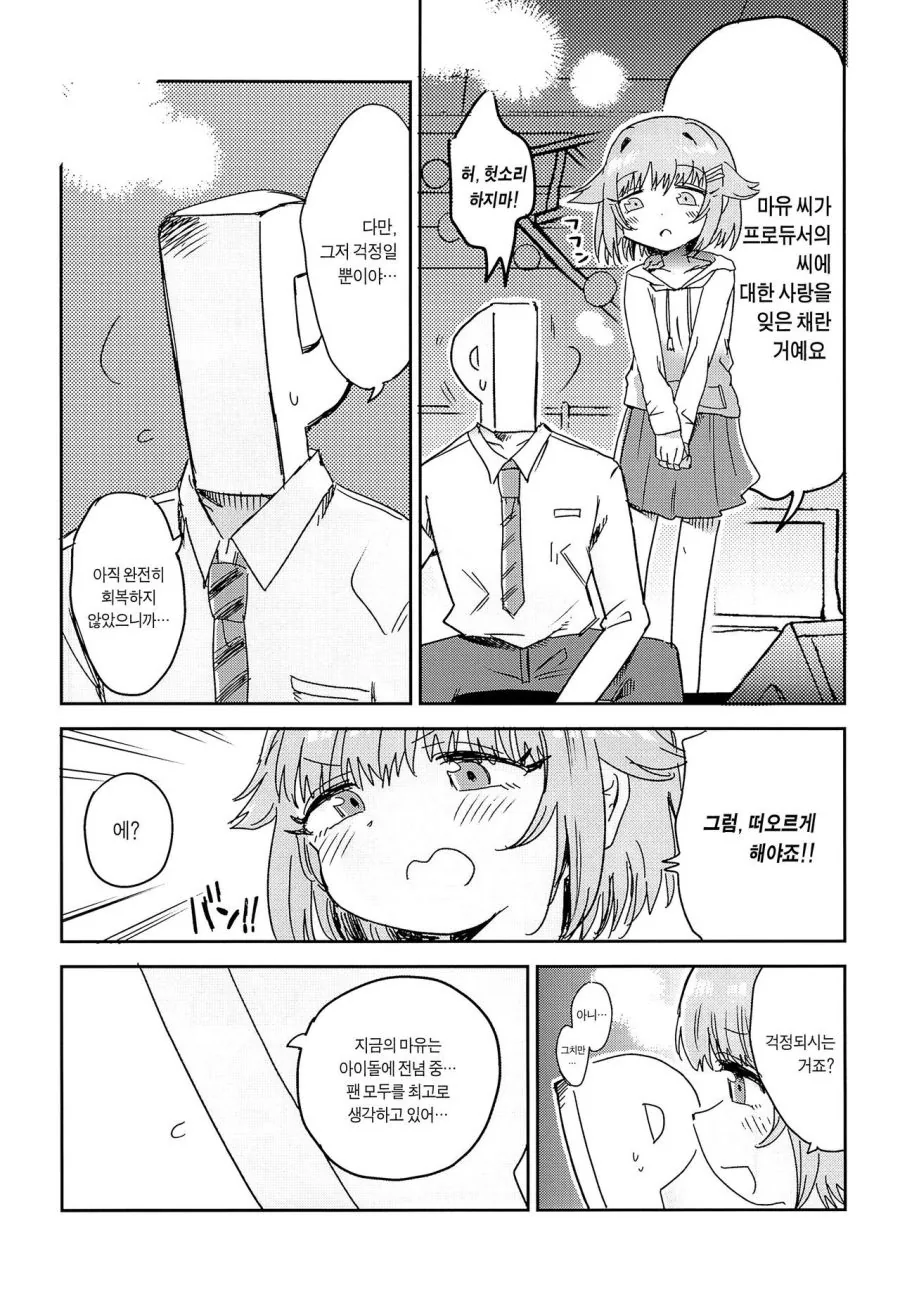 [@] 마유가 기억상실증에 걸리는 Manhwa - 이미지 20