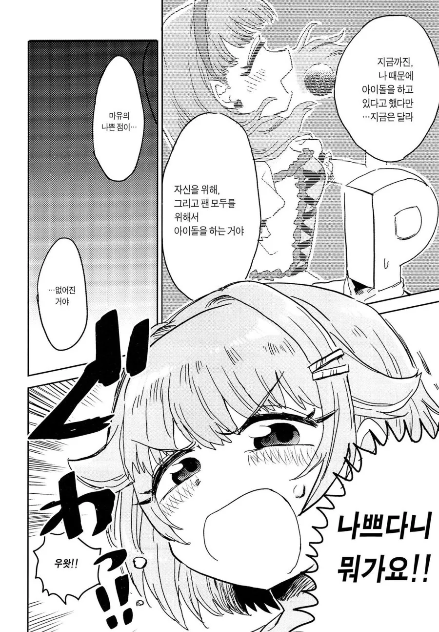 [@] 마유가 기억상실증에 걸리는 Manhwa - 이미지 21