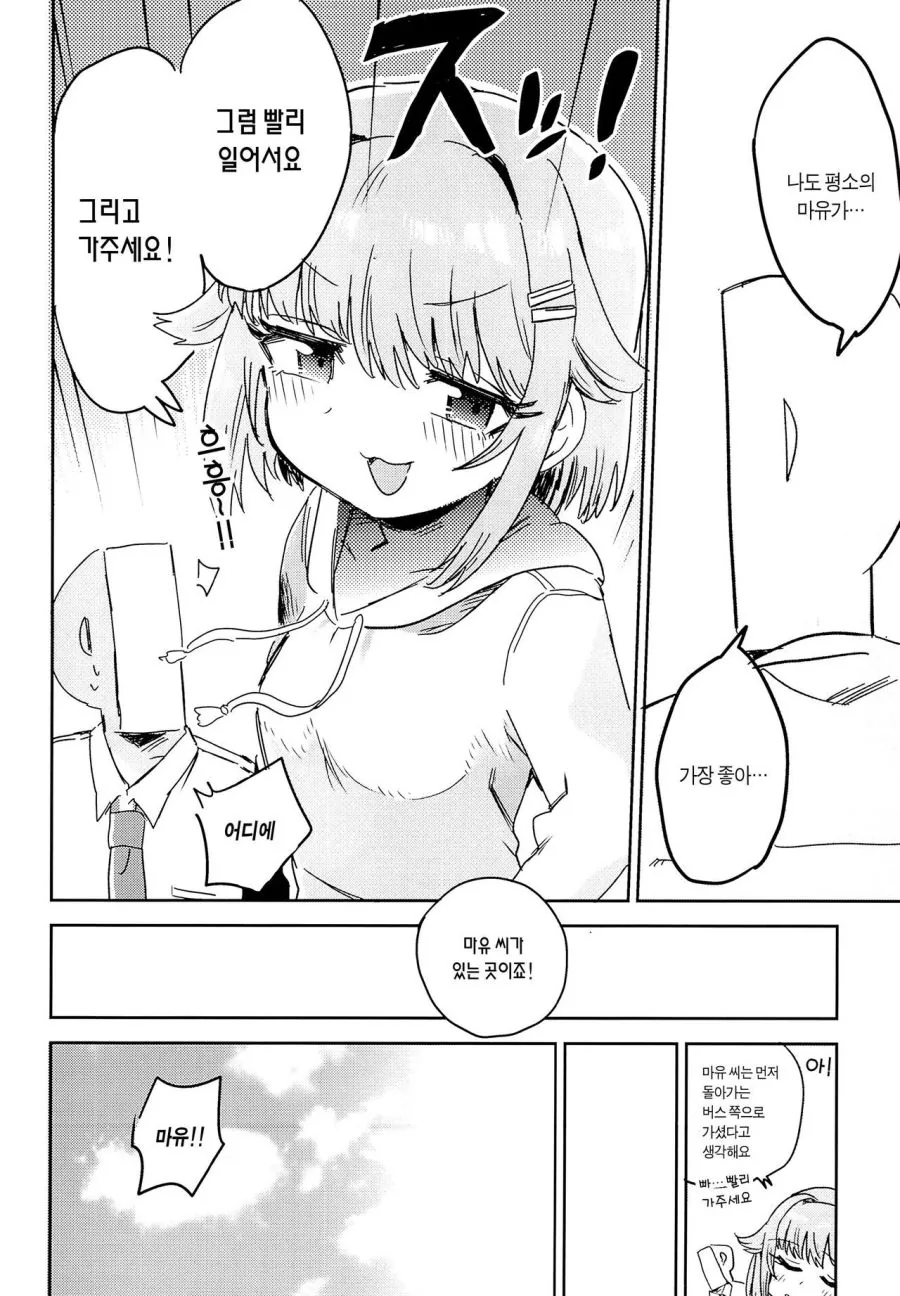 [@] 마유가 기억상실증에 걸리는 Manhwa - 이미지 23