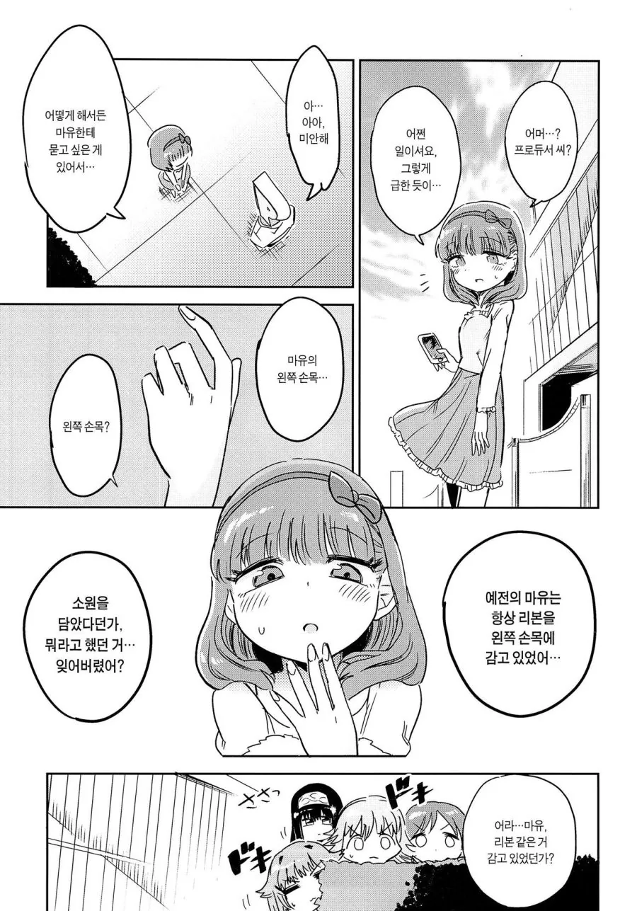 [@] 마유가 기억상실증에 걸리는 Manhwa - 이미지 24