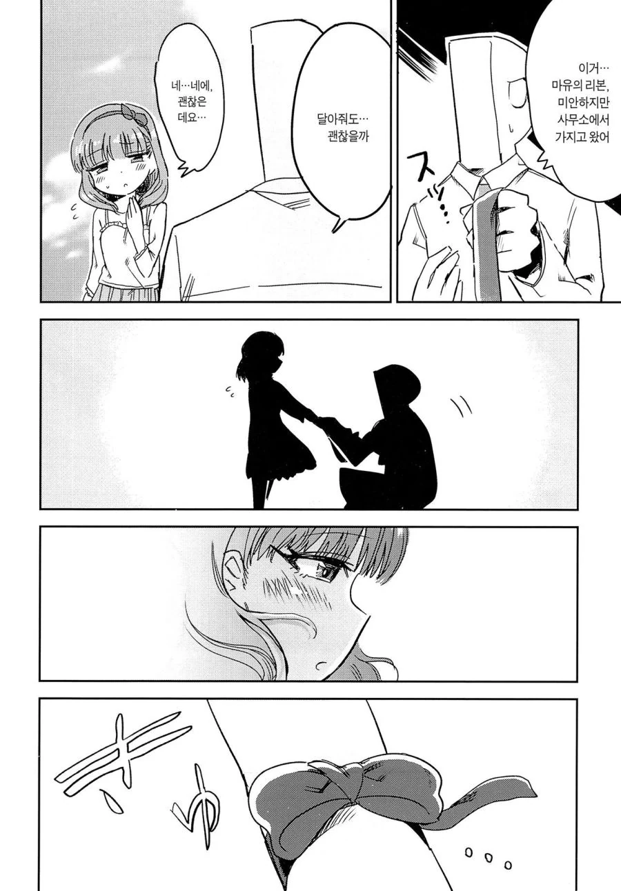[@] 마유가 기억상실증에 걸리는 Manhwa - 이미지 25