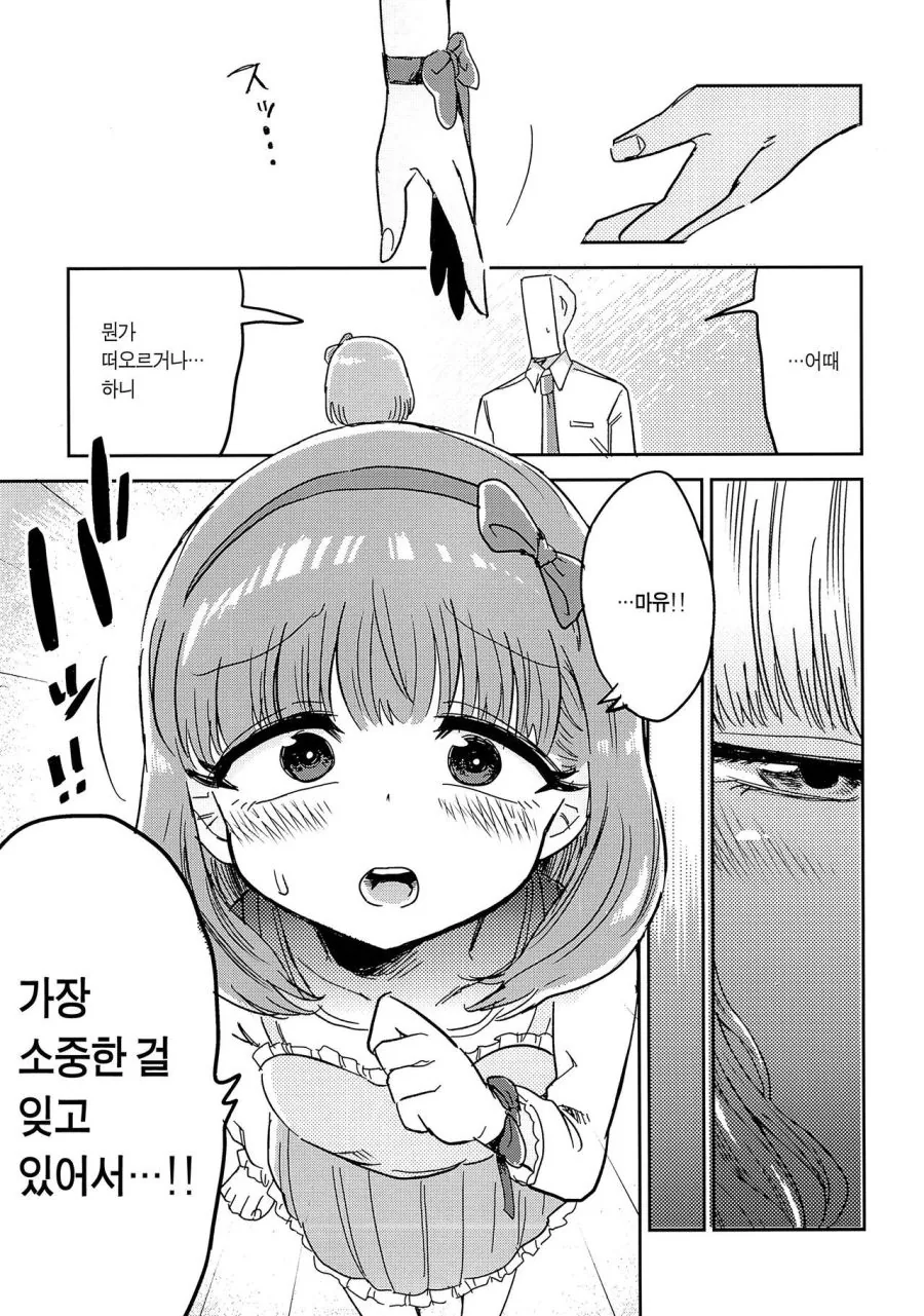 [@] 마유가 기억상실증에 걸리는 Manhwa - 이미지 26