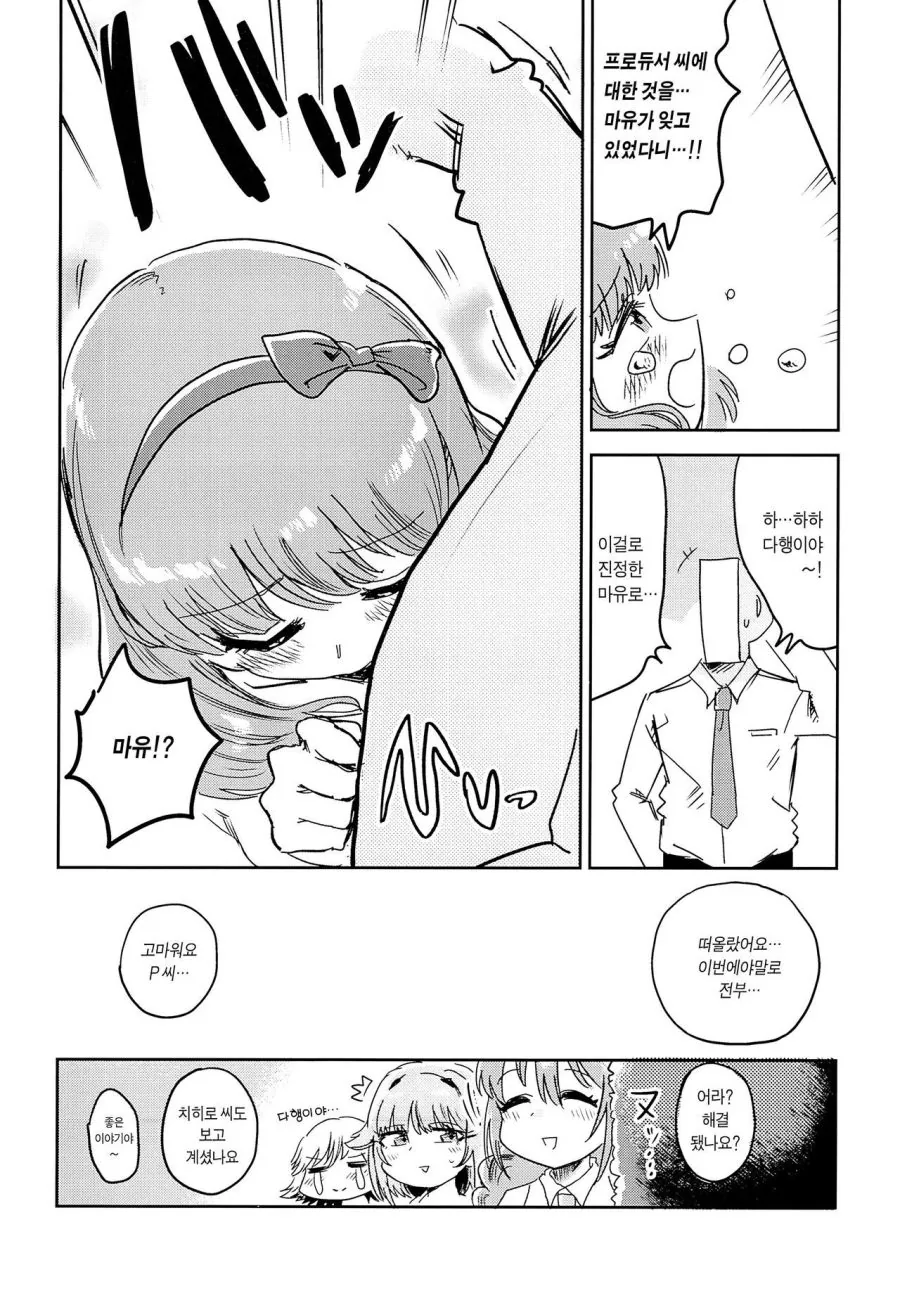 [@] 마유가 기억상실증에 걸리는 Manhwa - 이미지 27