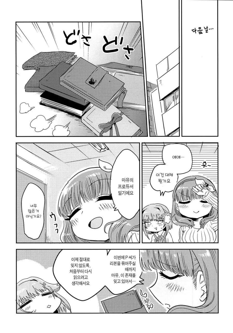 [@] 마유가 기억상실증에 걸리는 Manhwa - 이미지 28