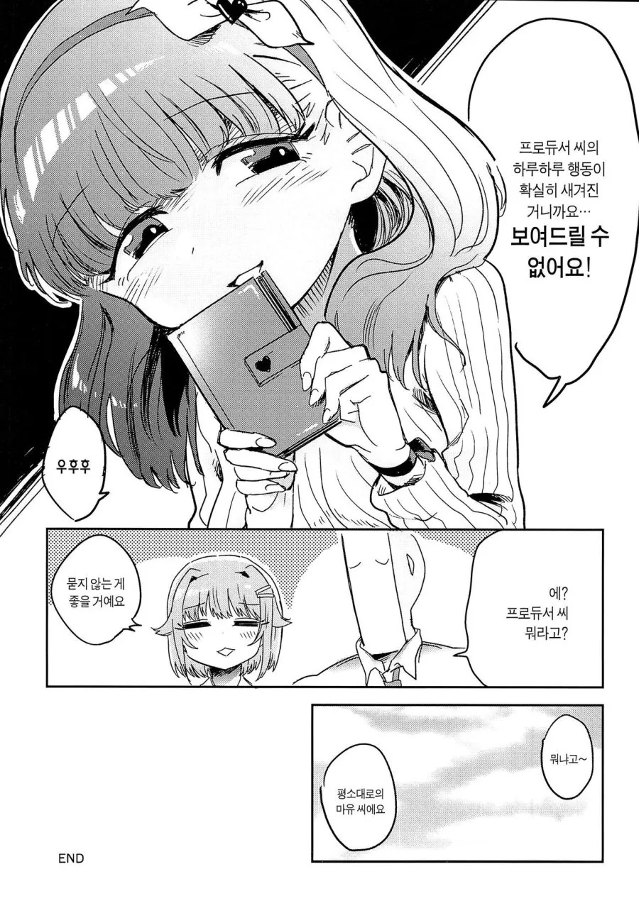 [@] 마유가 기억상실증에 걸리는 Manhwa - 이미지 30