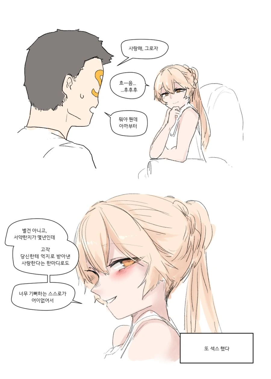 소녀 전선) 권태기온 그로자 만화 - 이미지 2