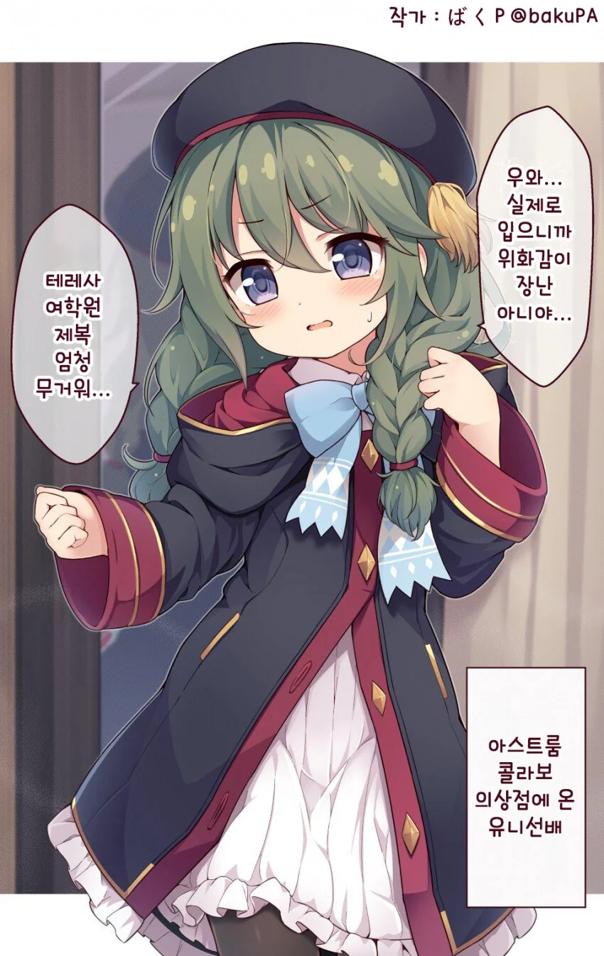 [프리코네] 유니 선배랑 옷가게 데이트 하는.manhwa