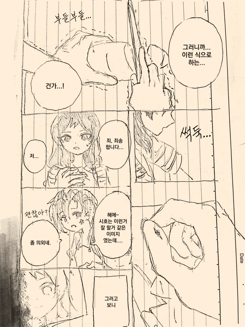 [@] 사실은 식칼 쓰는게 서툴렀던 시호.manhwa