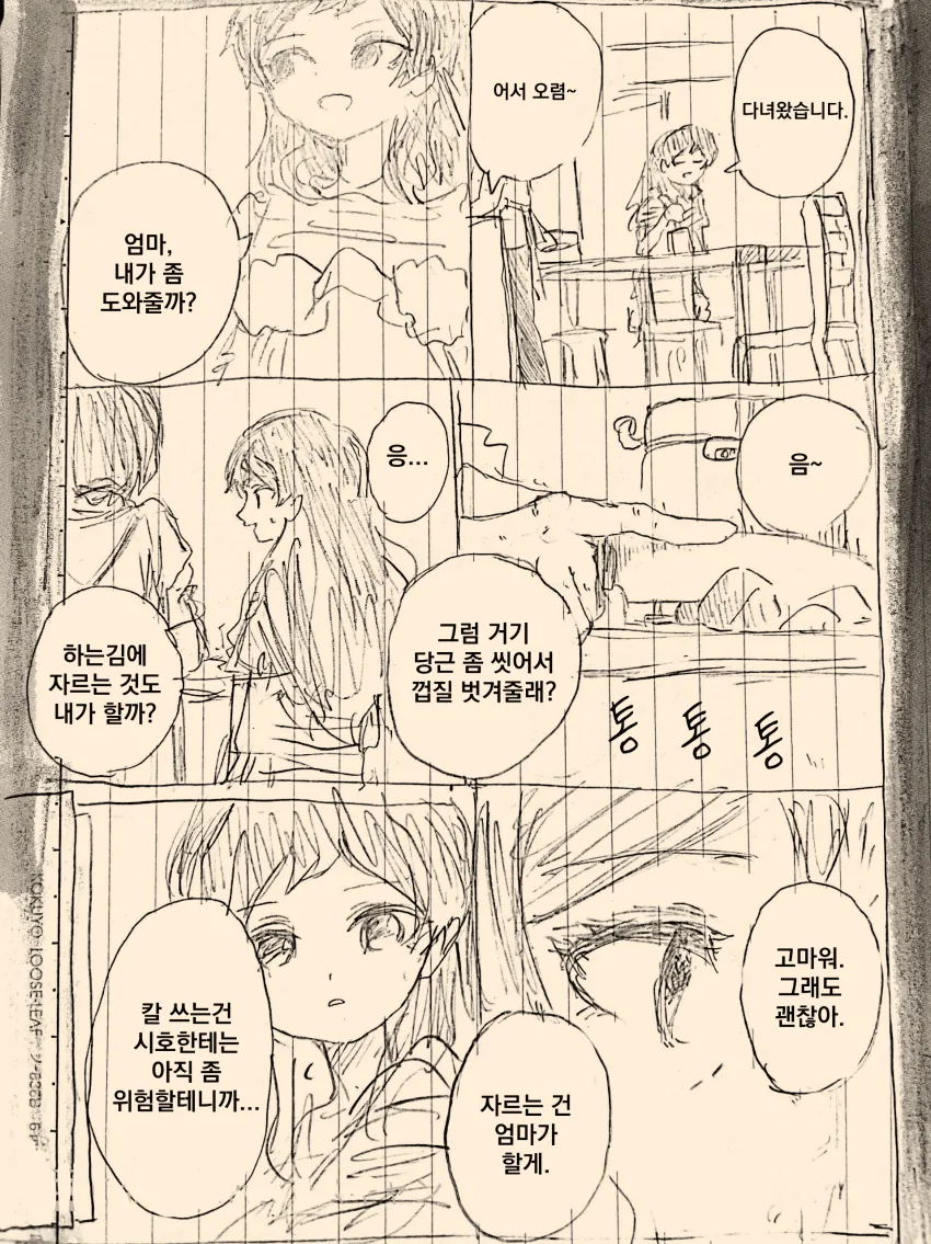 [@] 사실은 식칼 쓰는게 서툴렀던 시호.manhwa - 이미지 2