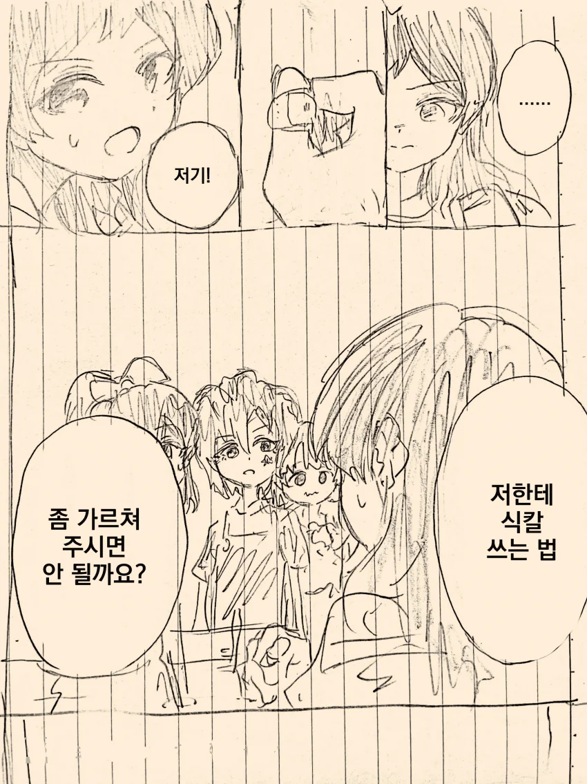 [@] 사실은 식칼 쓰는게 서툴렀던 시호.manhwa - 이미지 3