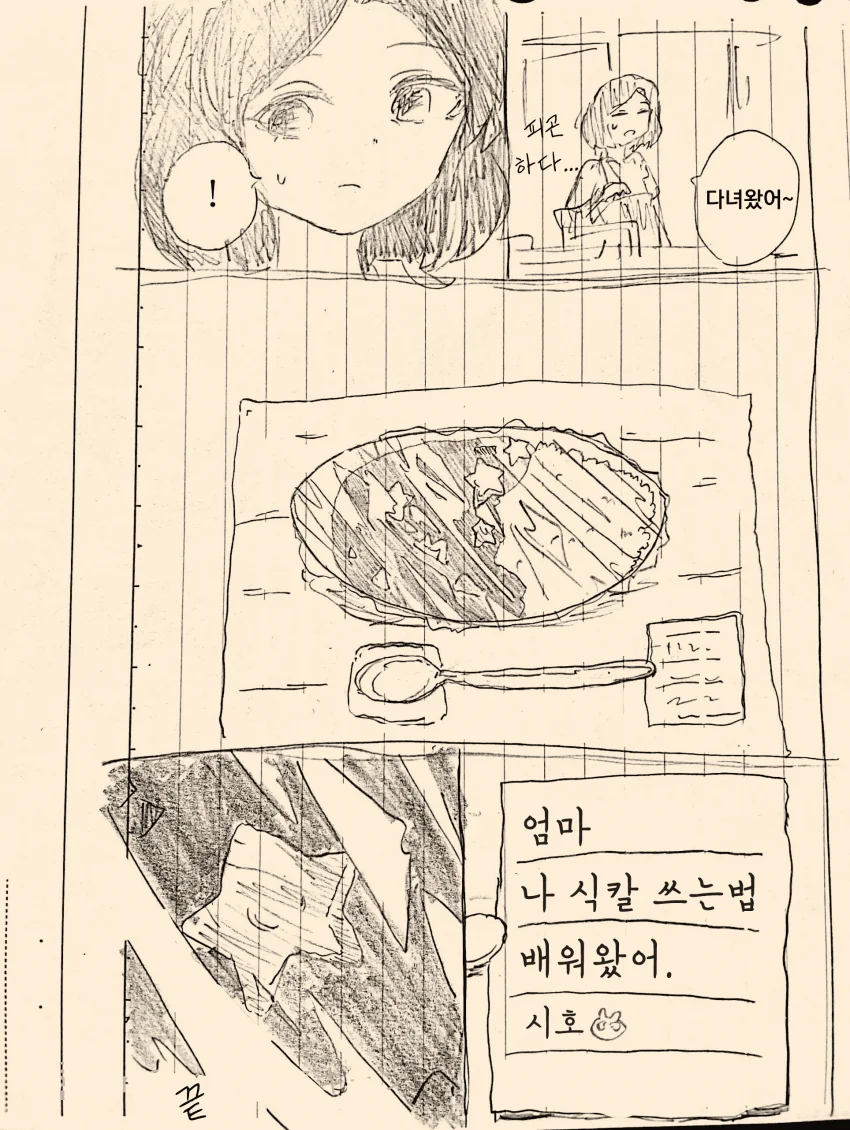 [@] 사실은 식칼 쓰는게 서툴렀던 시호.manhwa - 이미지 4