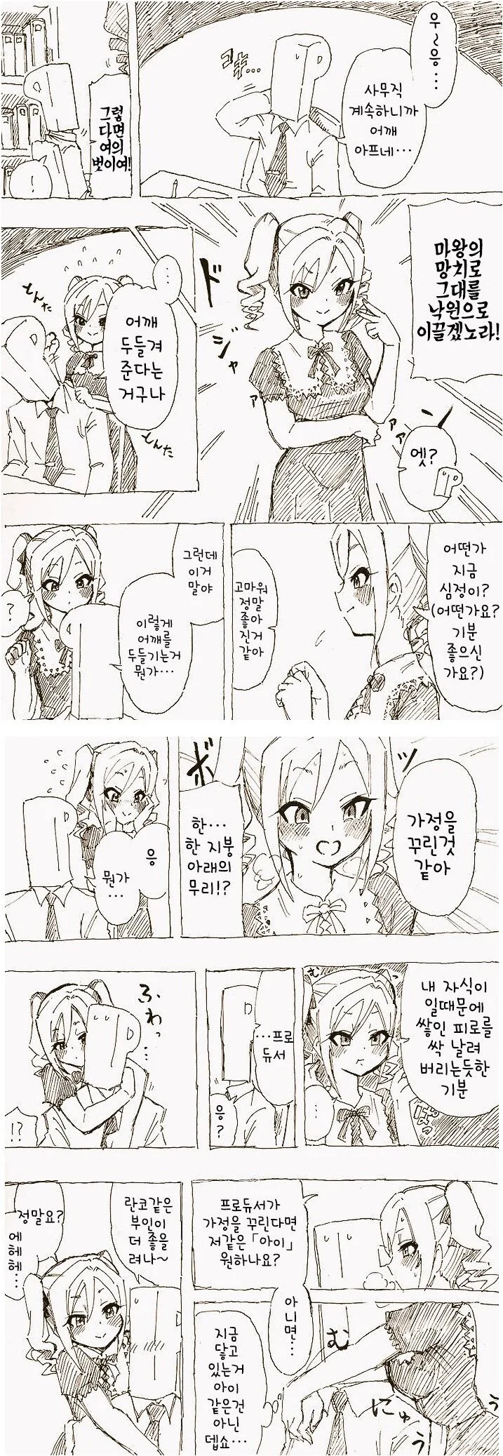 [@] 안마해주는 란코.manhwa