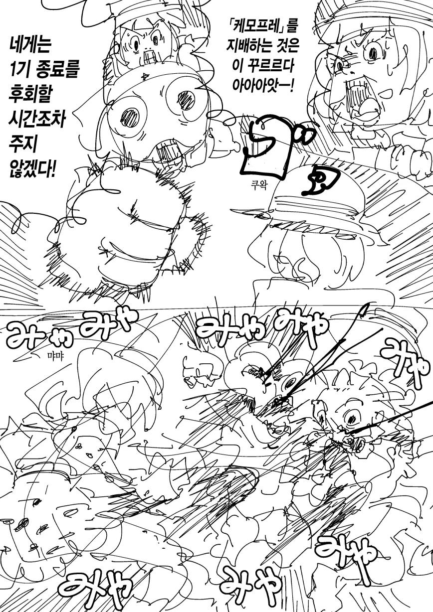케모노] 괴모노사태 이후 미네 취급 manga - 이미지 2