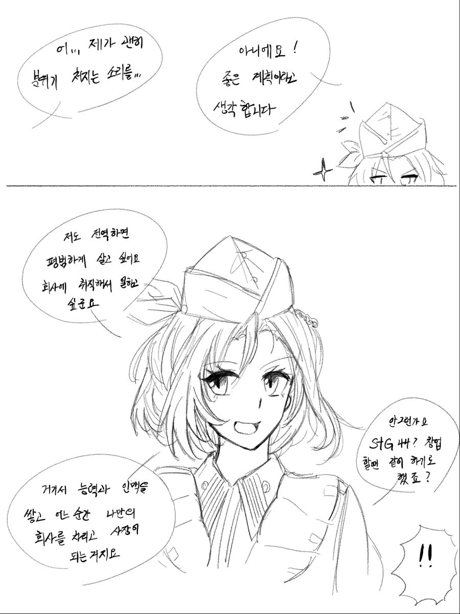 [소녀전선] 전역 후(6) - 카구팔 외 - 이미지 7
