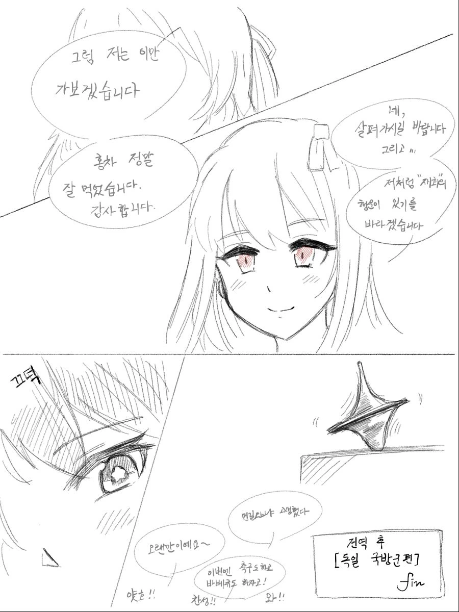 [소녀전선] 전역 후(6) - 카구팔 외 - 이미지 14