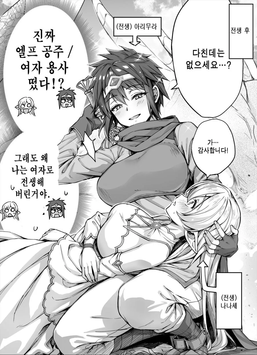 양쪽 다 이세계 전생.manhwa - 이미지 3