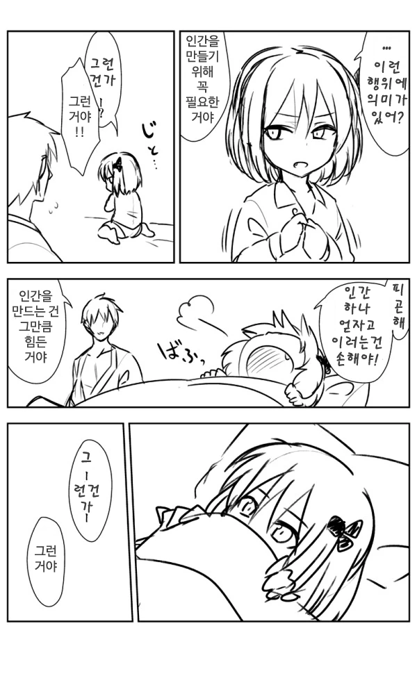 ㄹㄹ를 속여 애낳고 사는 만화.manhwa - 이미지 2