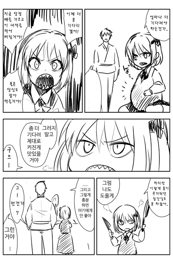 ㄹㄹ를 속여 애낳고 사는 만화.manhwa - 이미지 3