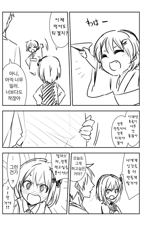 ㄹㄹ를 속여 애낳고 사는 만화.manhwa - 이미지 4