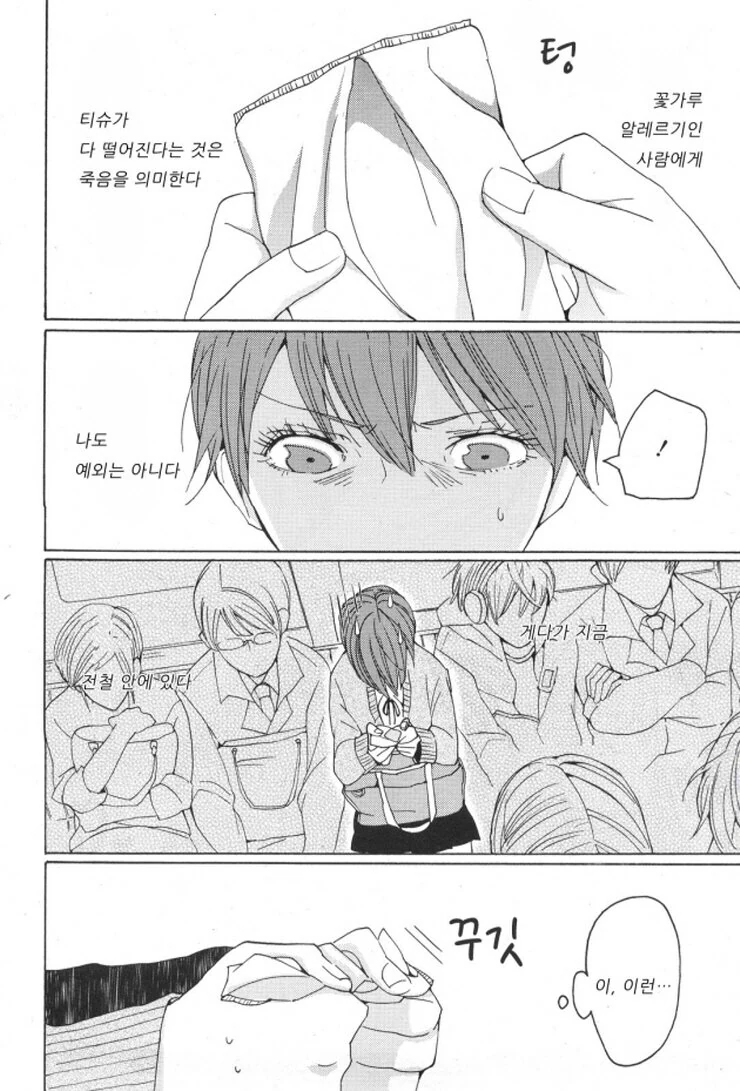 백합 알레르기.Manga