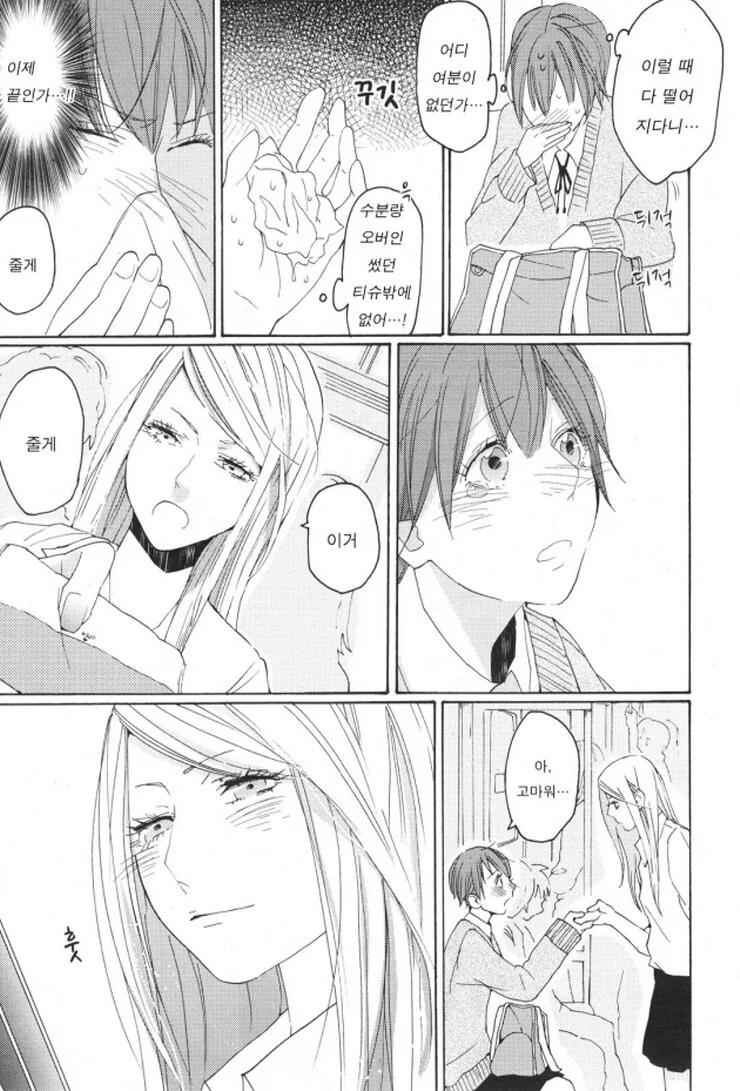 백합 알레르기.Manga - 이미지 2