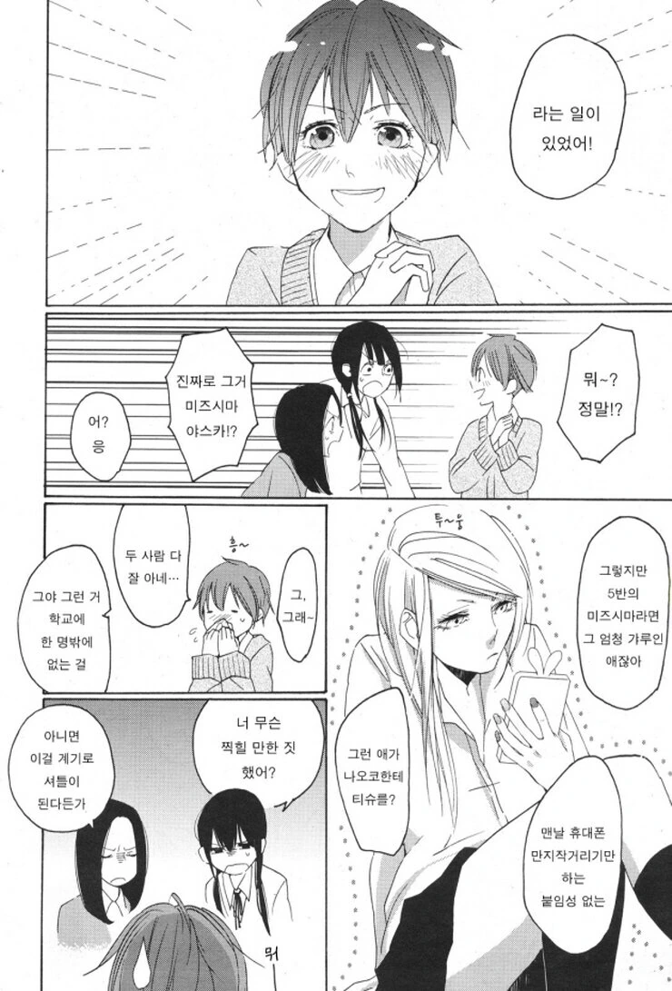 백합 알레르기.Manga - 이미지 3