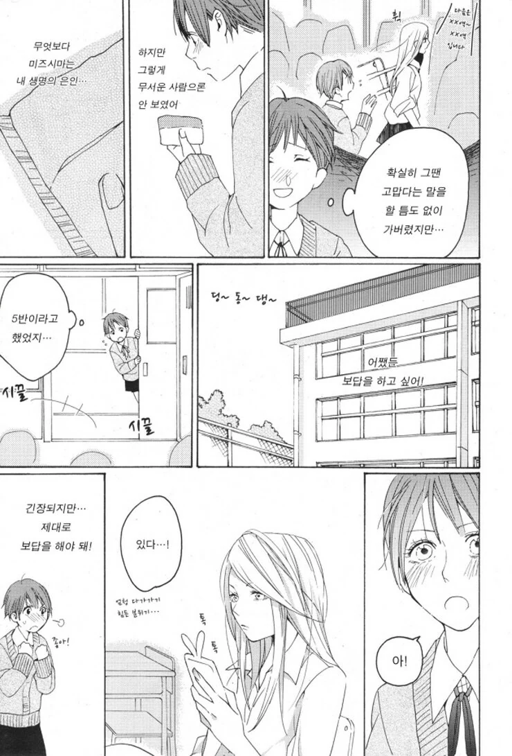 백합 알레르기.Manga - 이미지 4