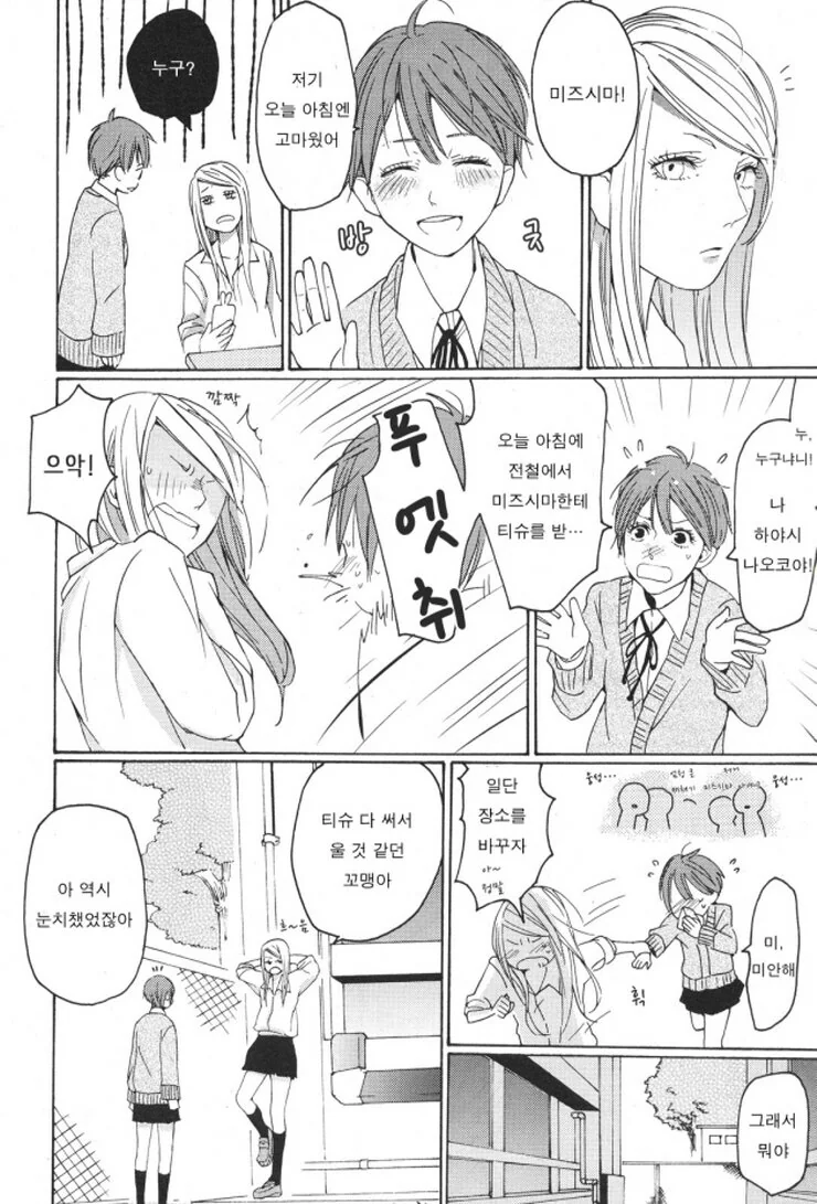 백합 알레르기.Manga - 이미지 5