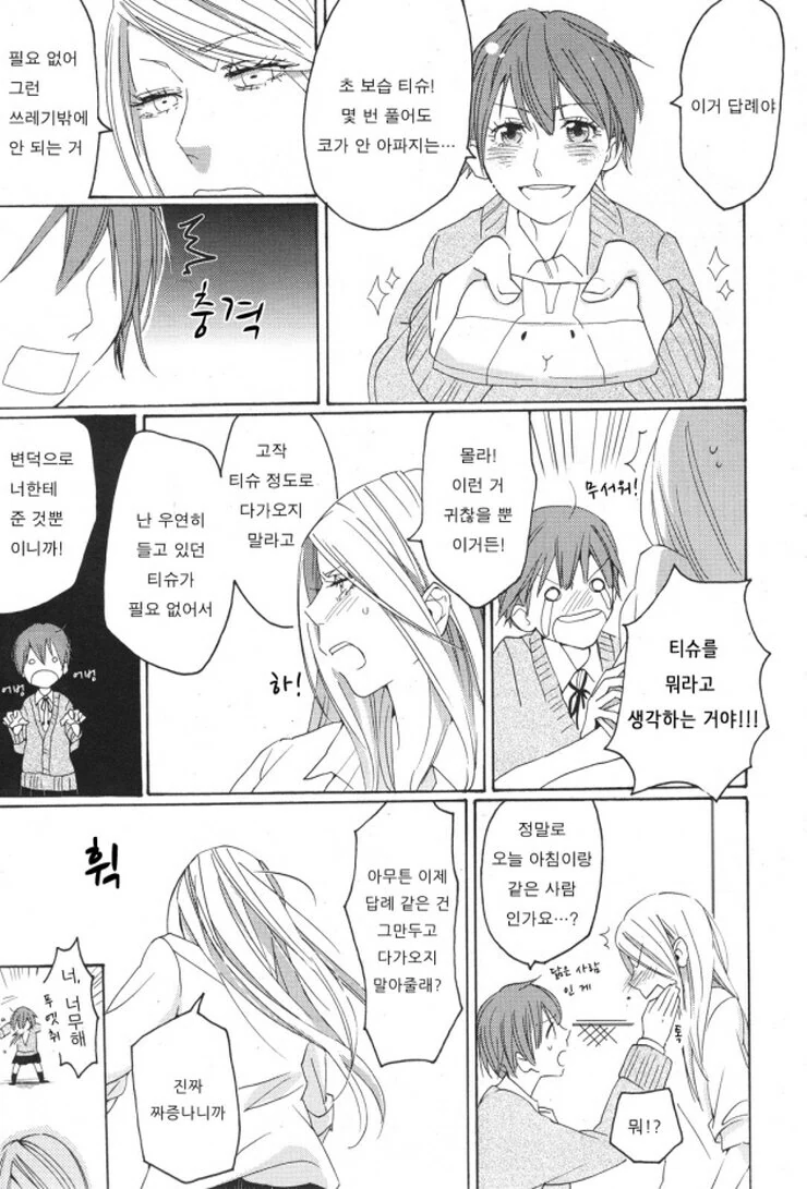 백합 알레르기.Manga - 이미지 6