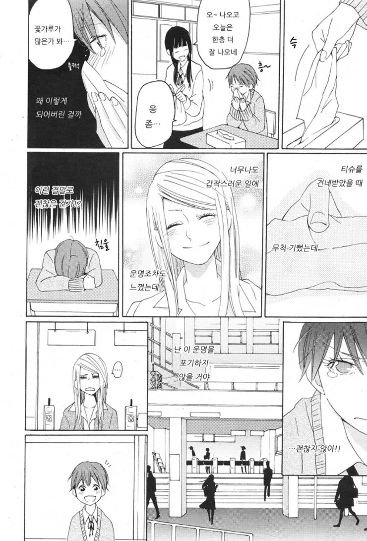 백합 알레르기.Manga - 이미지 7