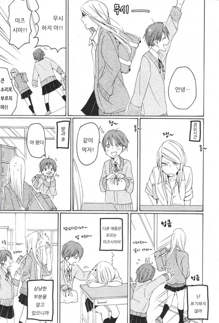 백합 알레르기.Manga - 이미지 8
