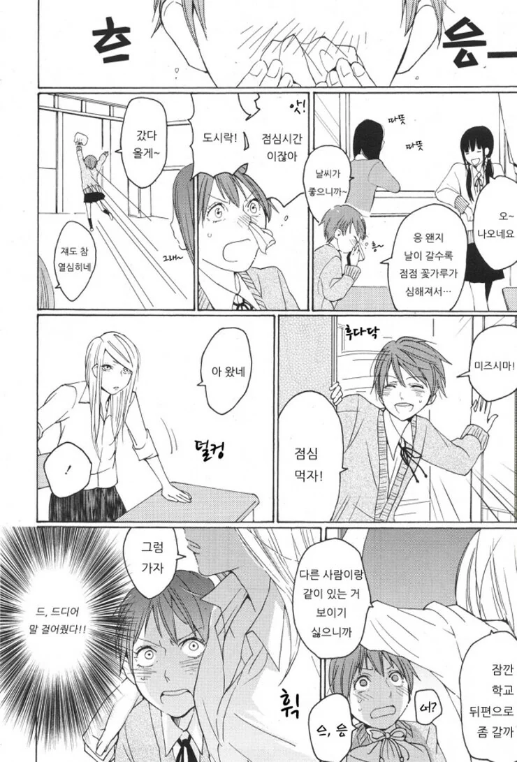 백합 알레르기.Manga - 이미지 9