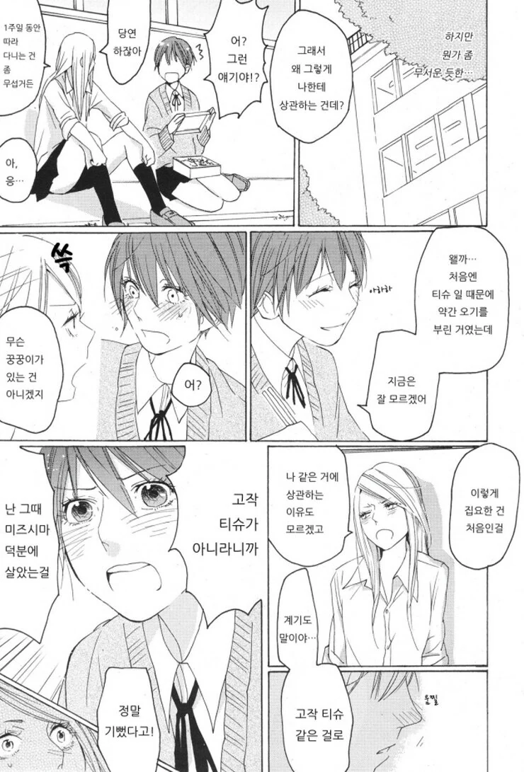 백합 알레르기.Manga - 이미지 10