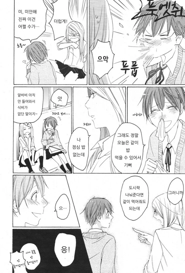 백합 알레르기.Manga - 이미지 11