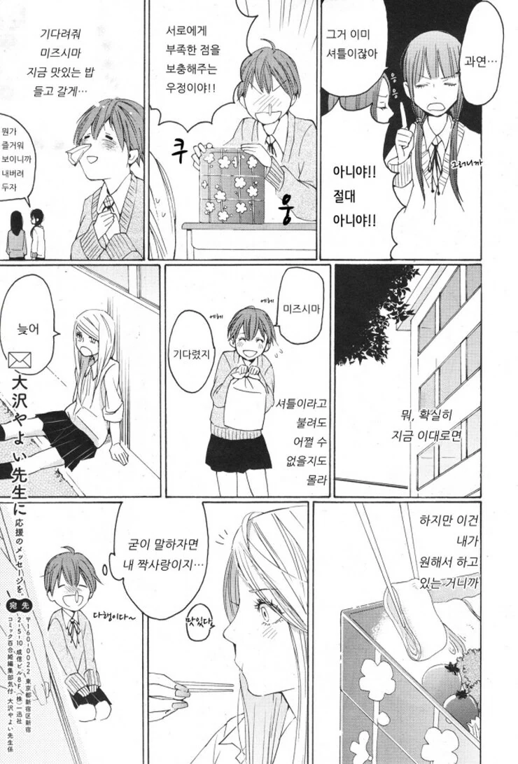 백합 알레르기.Manga - 이미지 12