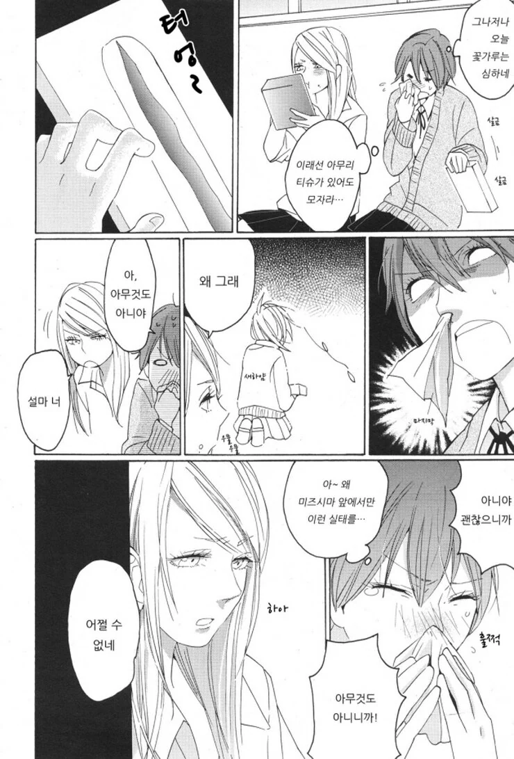 백합 알레르기.Manga - 이미지 13