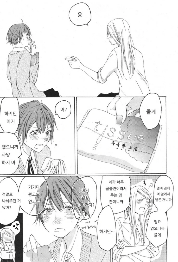 백합 알레르기.Manga - 이미지 14