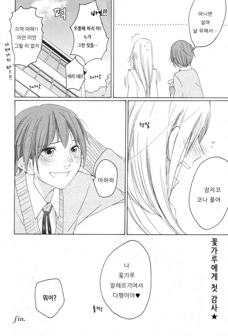백합 알레르기.Manga - 이미지 15