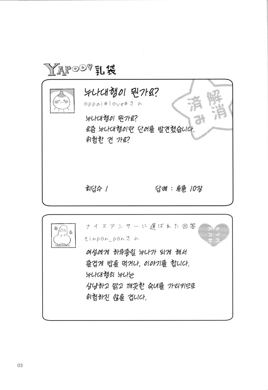 누나대행 서비스를 이용하는 만화