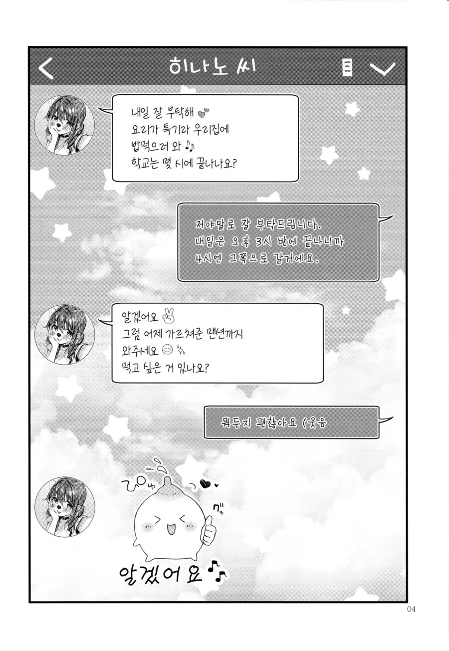 누나대행 서비스를 이용하는 만화 - 이미지 2