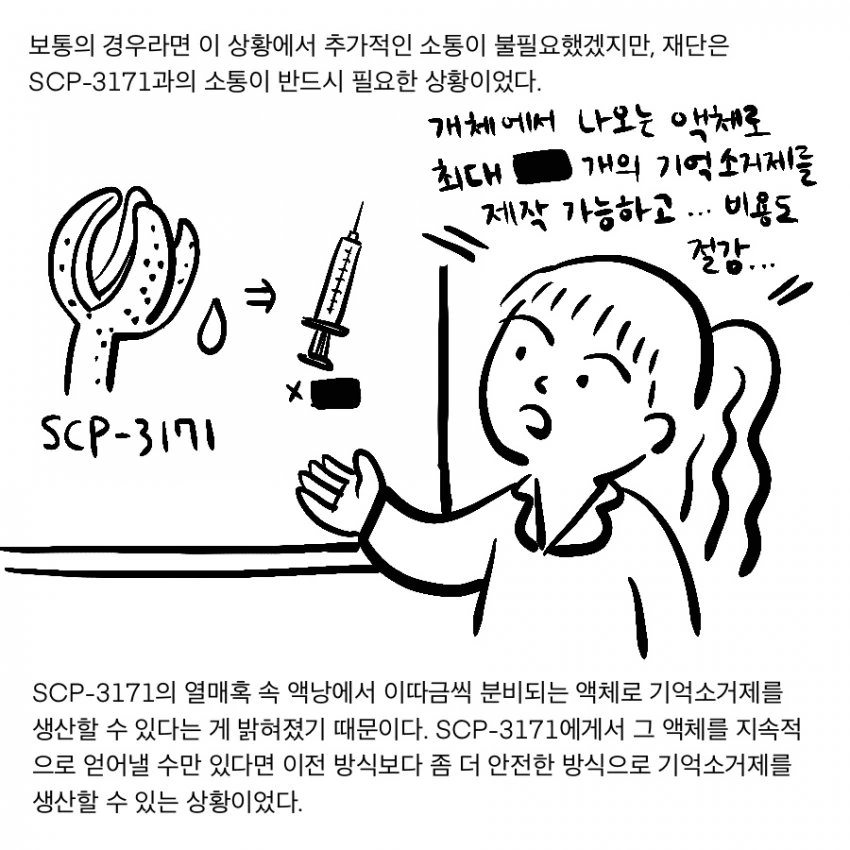 Scp 재단이 폰색수 직통서비스 제공하는 만화.manwha - 이미지 13