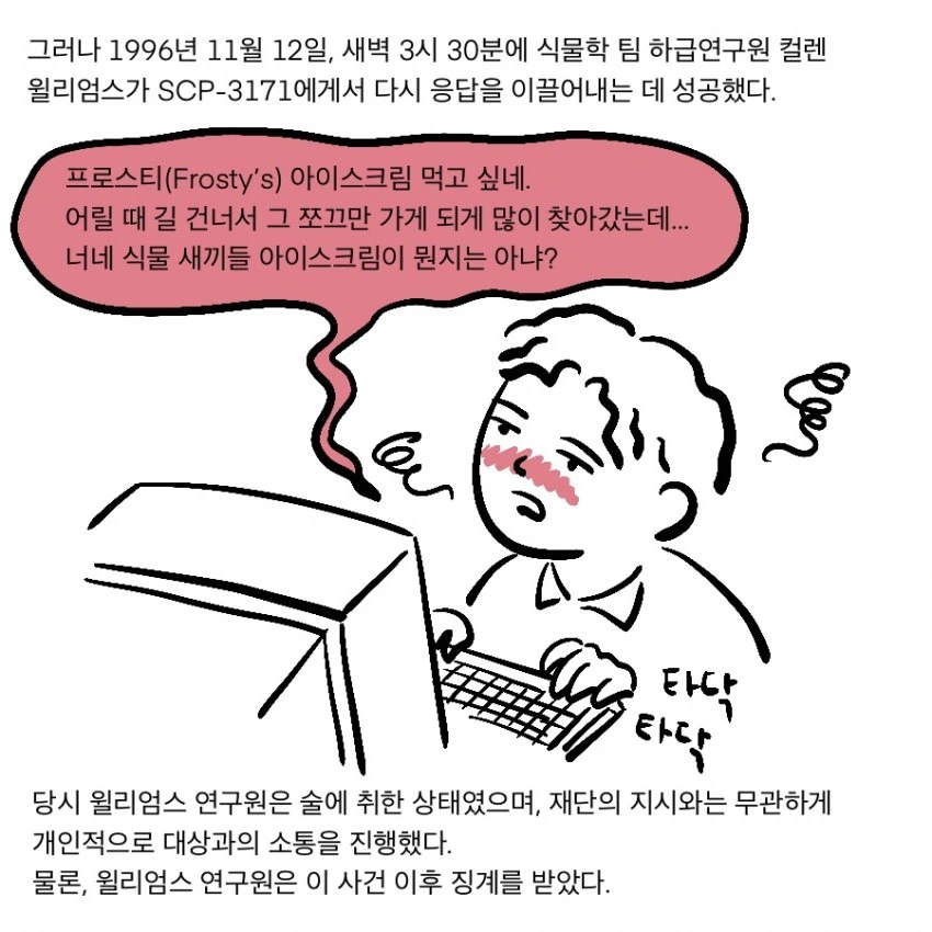 Scp 재단이 폰색수 직통서비스 제공하는 만화.manwha - 이미지 15