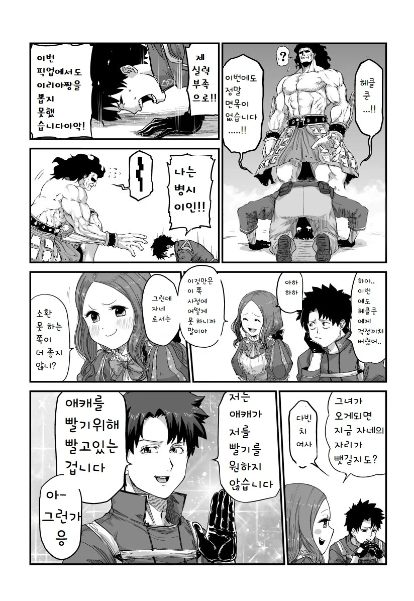 fate) 성가신 오타쿠들 manhwa