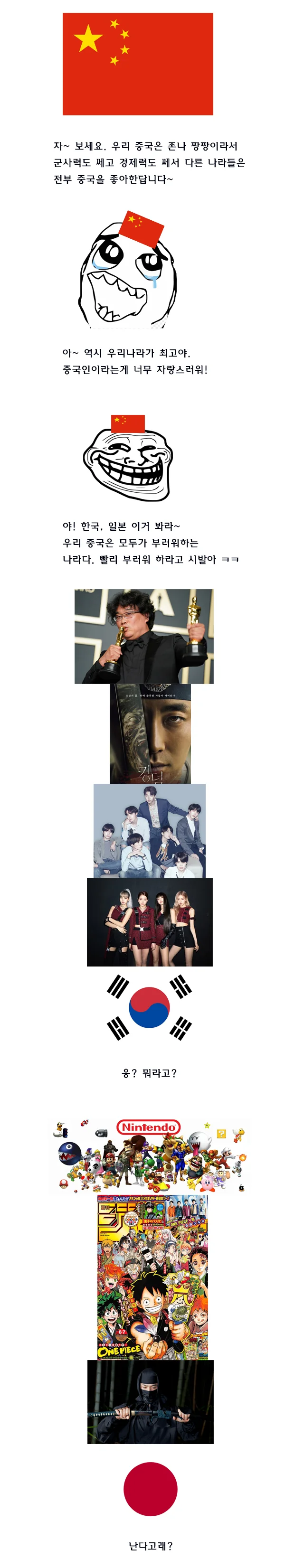질투하는 중국.manhwa ㅋㅋㅋㅋㅋㅋ