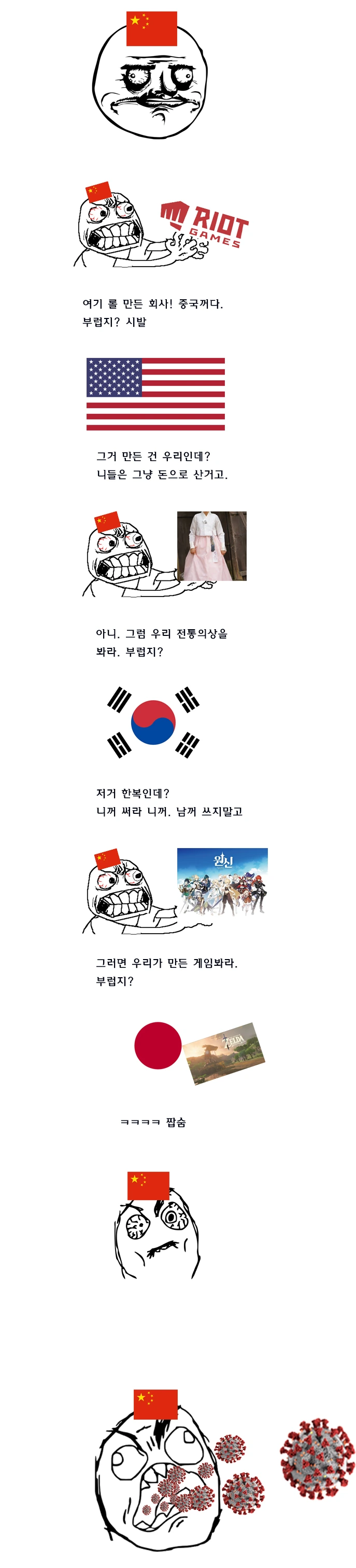 질투하는 중국.manhwa ㅋㅋㅋㅋㅋㅋ - 이미지 2