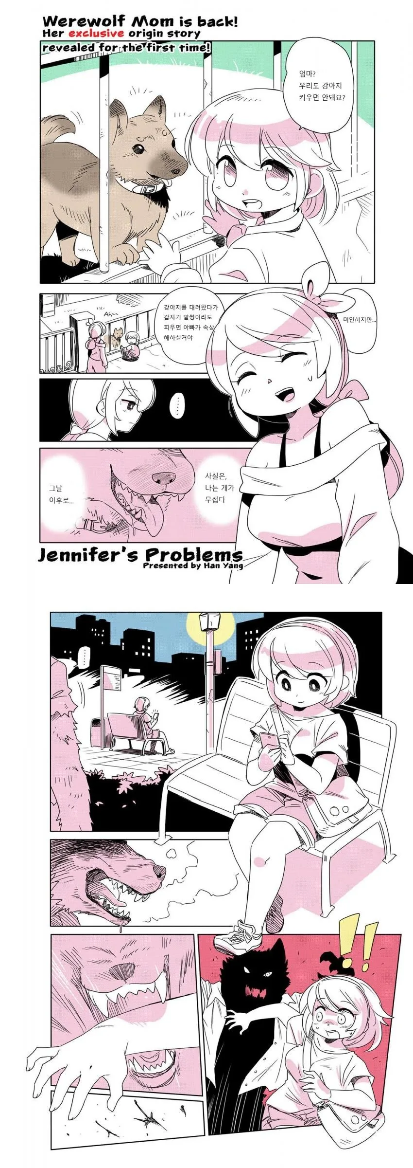 늑대 마망의 과거.manga - 이미지 2